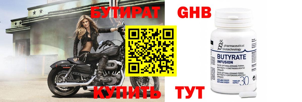 Энгельс  БУТИРАТ GHB  Бутират  Вход с VPN 