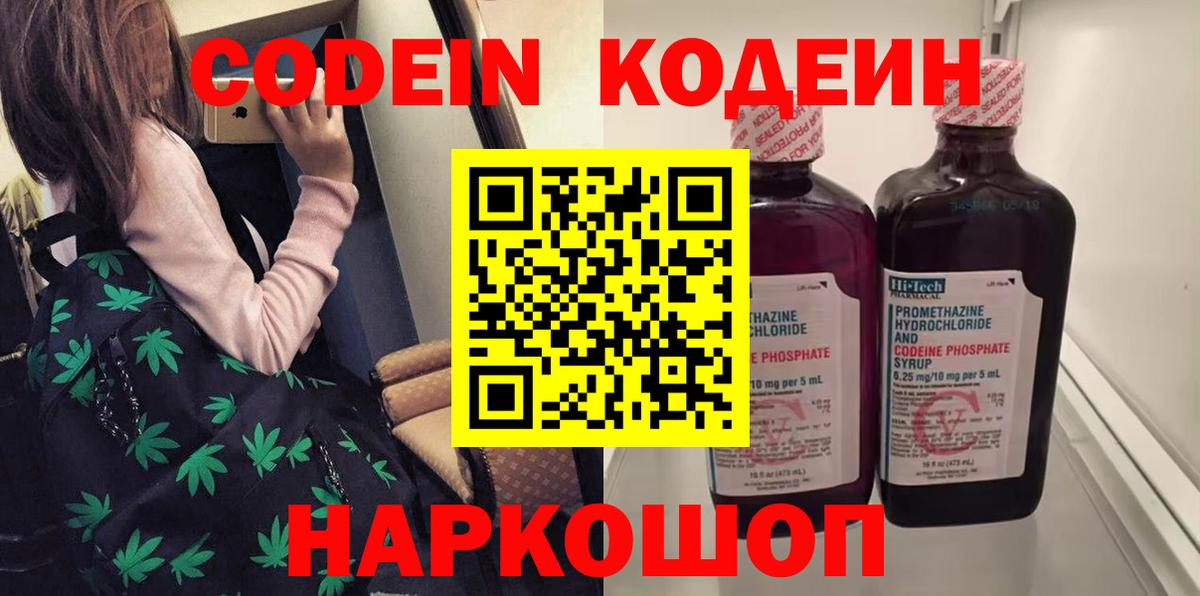 Кодеиновый сироп Lean Purple Drank  Codein напиток Lean (лин)  Энгельс  Вход с VPN 