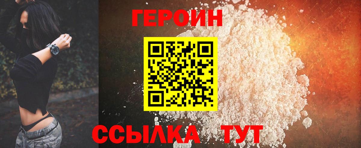 ГЕРОИН герыч  Вход с VPN  Энгельс 