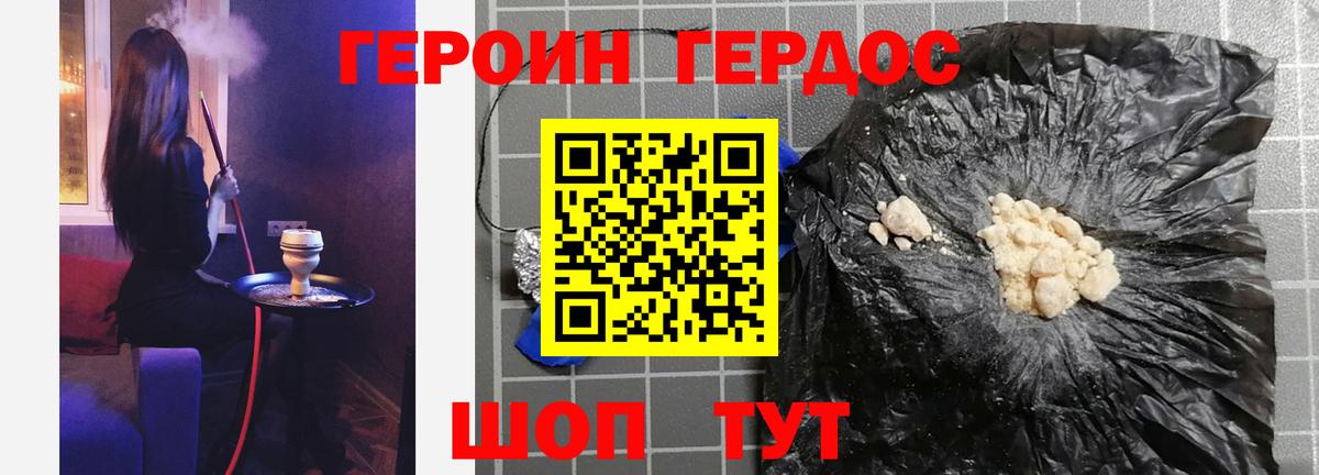 Героин хмурый Энгельс