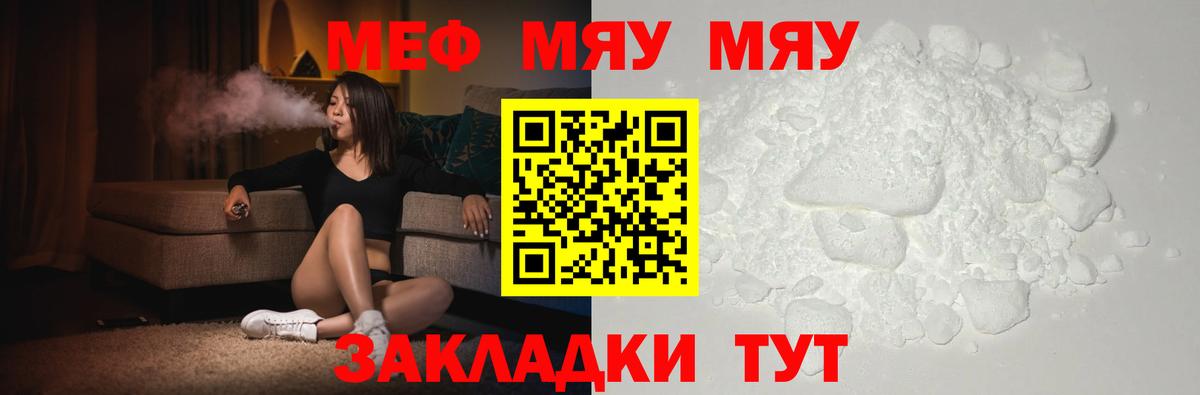 Меф мяу мяу мука Энгельс